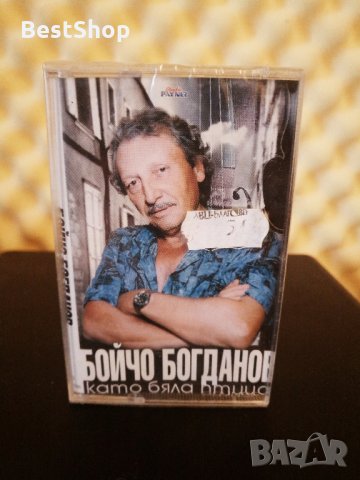 Бойчо Богданов - Като бяла птица