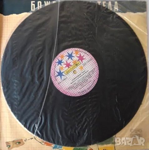 Божествени тела, снимка 3 - Грамофонни плочи - 27191339