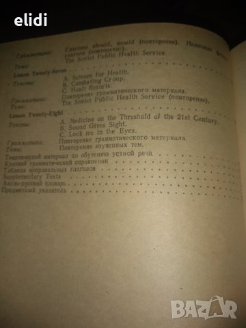  УЧЕБНИК АНГЛИЙСКОГО ЯЗЫКА от Е.Е.Юдина и Л.В.Потяженко твърди корици, изд,Виша школа, Киев 1986г., снимка 2 - Специализирана литература - 41583543