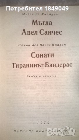 Мигел де Унамуно