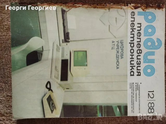 Списание Млад Конструктор . Радио Тел.Елек. Радио , снимка 3 - Специализирана литература - 49548391