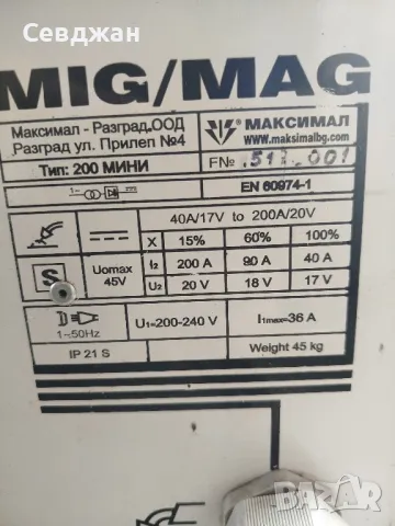 Телоподаващо максимал-РАЗГРАД , снимка 4 - Други машини и части - 50414839