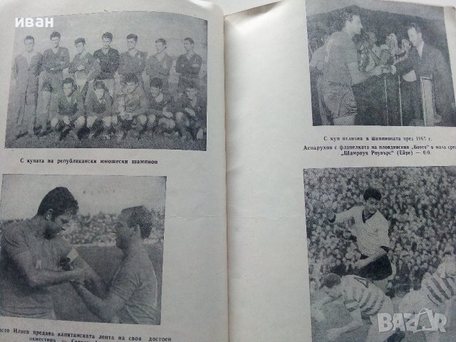 Георги Аспарухов - С.Тодоров,М.Стефанов - 1978 г., снимка 3 - Други - 40314088