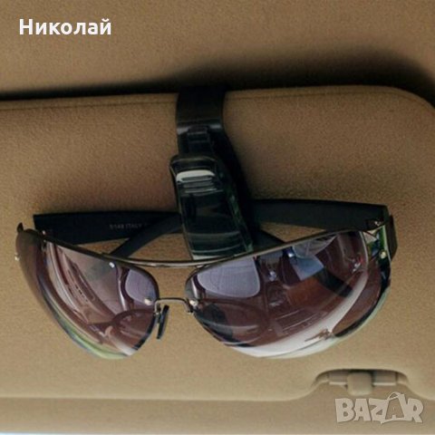 Стойка за очила за сенник на автомобил, снимка 1 - Аксесоари и консумативи - 26509988