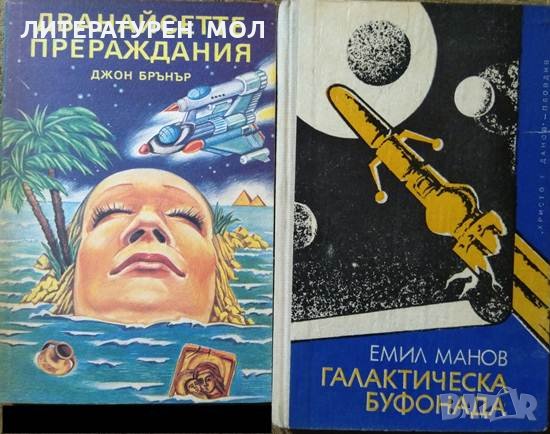 Комплект 4 книги Фантастика и фентъзи 1974 г.-1991 г., снимка 3 - Художествена литература - 28000646