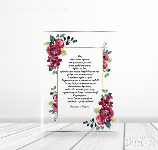 покана за кумове, снимка 3 - Декорация за дома - 43729055