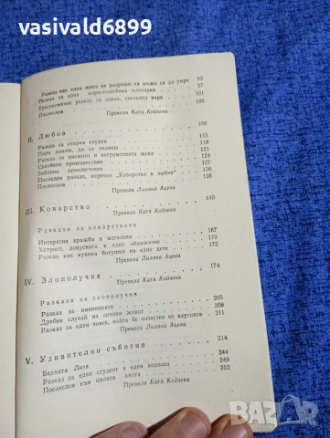 Михаил Зошченко - Светлините на големия град , снимка 6 - Художествена литература - 53513287