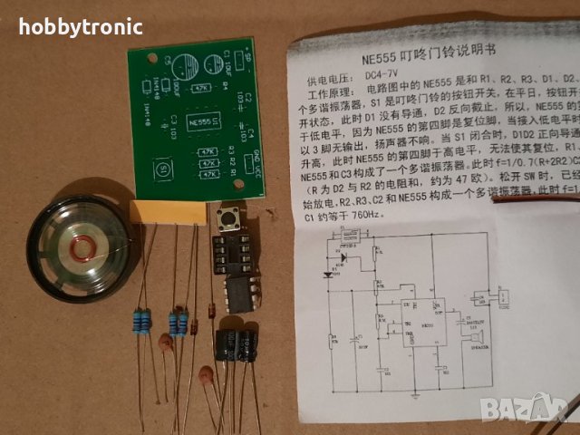 Звънец камбанка - кит за сглобяване с таймер NE555 , снимка 3 - Друга електроника - 39722892