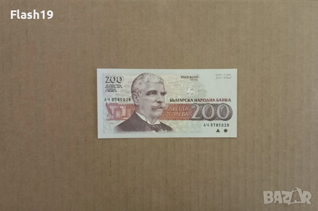 200 лева 1992 UNC (виж описанието)