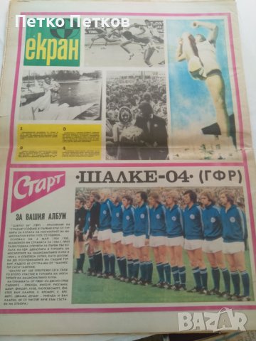 Вестник Старт 72 г., снимка 3 - Колекции - 44045776