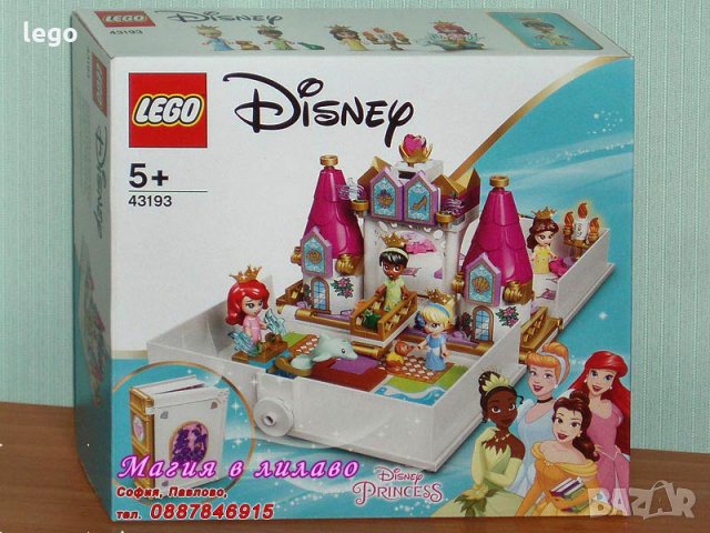 Продавам лего LEGO Disney Princes 43193 - Книжка с приключенията на Ариел, Бел, Пепеляшка и Тиана, снимка 1 - Образователни игри - 34835910