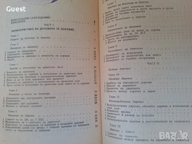 Договор за дарение Кръстю Цончев , снимка 4 - Специализирана литература - 48506075