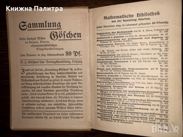 Darstellende Geometrie. Erster Teil, снимка 2 - Други - 32752461