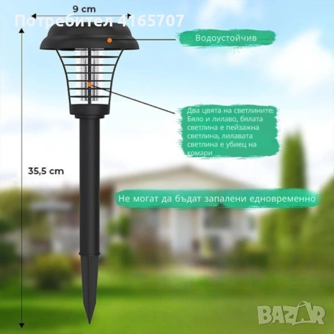 Соларна лампа против комари за открито – комплект 2 броя с UV защита и декоративно осветление, снимка 4 - Соларни лампи - 53046464