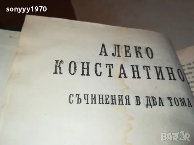 АЛЕКО-КНИГА 1812240955, снимка 6 - Художествена литература - 48387369