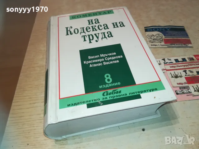 КОМЕНТАР НА КОДЕКСА НА ТРУДА 8 0411241628LNWCR