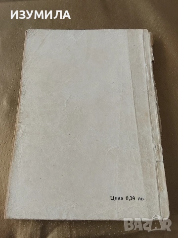 В страната на живите мъртъвци - Коста Маринов , Ангелина Атанасова, снимка 2 - Художествена литература - 53335940