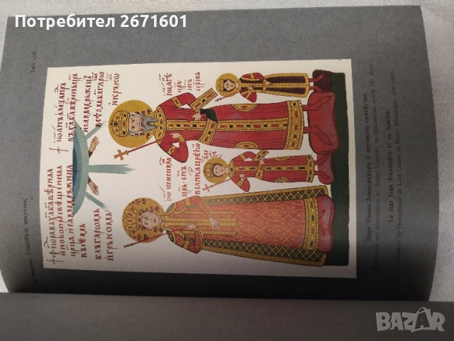 Старобългарското изкуство - Богдан Филов, 1924, снимка 4 - Антикварни и старинни предмети - 52217672