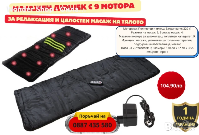 💆 Масажен дюшек – Релаксация и комфорт за цялото тяло! 💆 