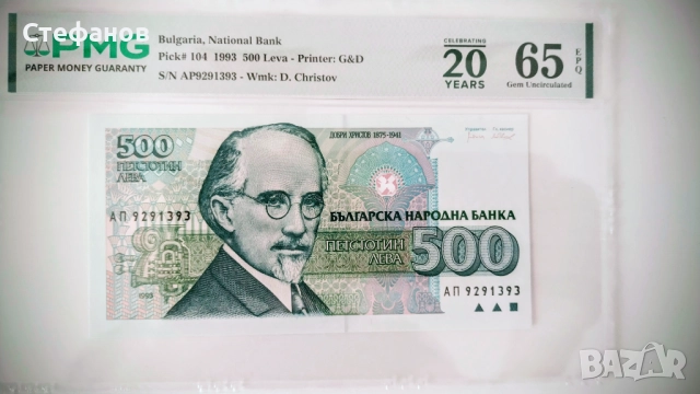 500 лева 1993 год.