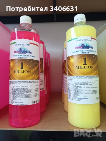 Италиански Наливен Препарат за пране и омекотител , снимка 2 - Перилни препарати и омекотители - 52935218