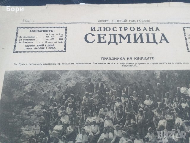 Вестници 1927г - 1932, снимка 2 - Други ценни предмети - 32329497