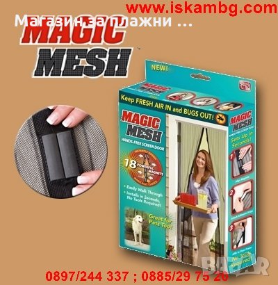 МАГНИТНА МРЕЖА КОМАРНИК ЗА ВРАТА ПРОТИВ НАСЕКОМИ MAGIC MESH, снимка 3 - Други стоки за дома - 26731194