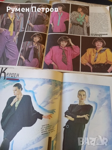 Списание Модели сезона, СССР., снимка 6 - Списания и комикси - 52773840