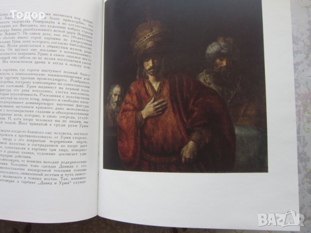 Руска книга албум Рембрандт 1964 , снимка 4 - Специализирана литература - 32797713