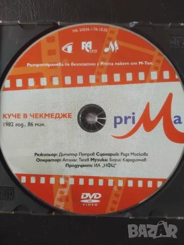 Куче в чекмедже (1982г.) - оригинален български филм DVD