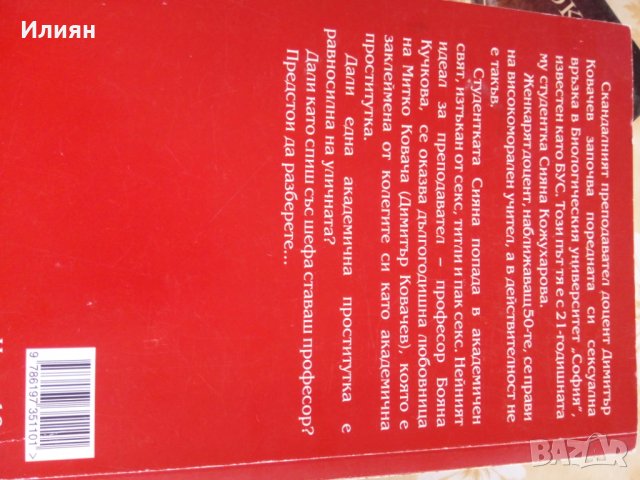  книги Академичния бардак и  Доминис Рим..и, снимка 3 - Художествена литература - 32418829