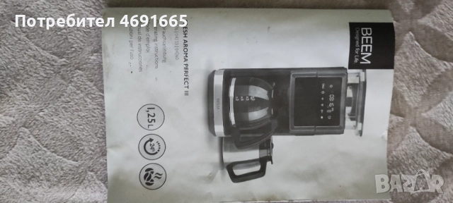 Кафемашина с мелачка - BEEM, FreshFresh Aroma Perfect III , мод. 380402, снимка 3 - Кафемашини - 52893211
