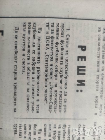 продавам вестник Вестник " Народен спорт" бр.5752, снимка 2 - Списания и комикси - 44026678