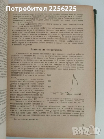 Обща фитопатология, снимка 2 - Специализирана литература - 51559099