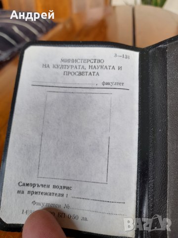 Стара лична карта Министерство на Културата, снимка 4 - Други ценни предмети - 40497728