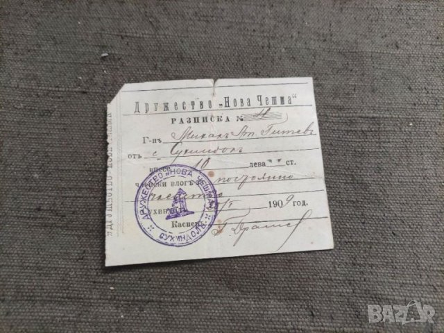 Продавам Разписка дружество " Нова чешма " Сухиндол 1909 г.
