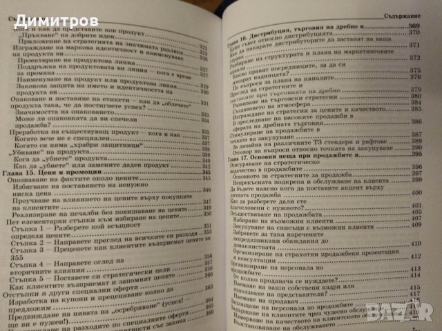 Маркетинг for dummies, снимка 6 - Специализирана литература - 42828541