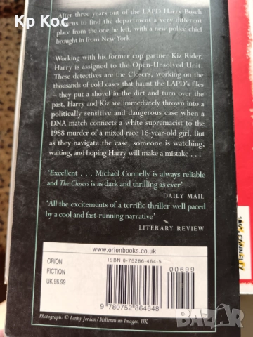 Колекция книги на Майкъл Конъли (кралете на трилъра, криминал), снимка 8 - Художествена литература - 53100231
