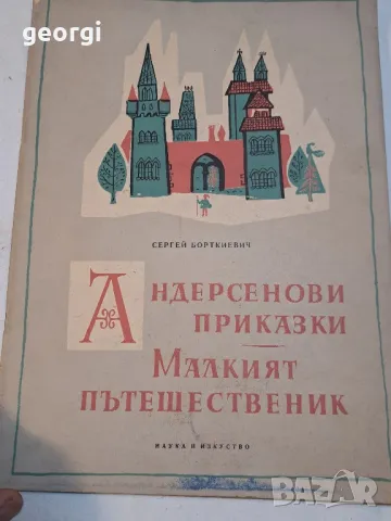 Стари партитури за пиано по Андерсенови приказки  20/3