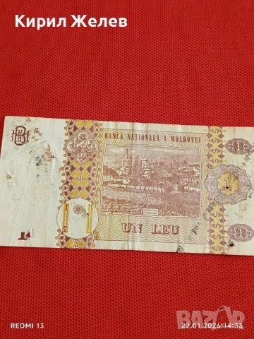 Две банкноти 1 леа 2015г. Молдова / 10 рубли 1961г. СССР за КОЛЕКЦИЯ ДЕКОРАЦИЯ 53289, снимка 5 - Нумизматика и бонистика - 53188665