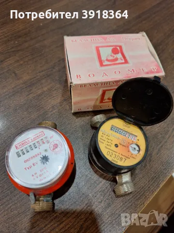 Водомери 1/2"