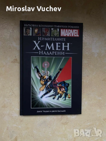 Marvel Върховна колекция – брой 1–6, снимка 3 - Списания и комикси - 53383616
