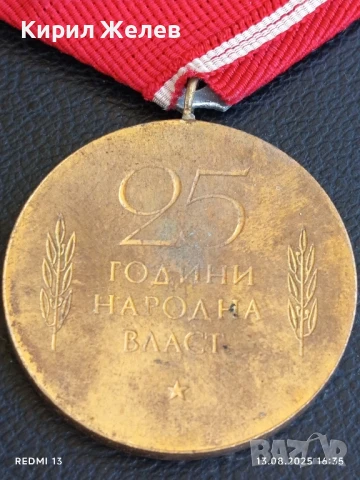 Медал от соца 25г. НАРОДНА ВЛАСТ за КОЛЕКЦИОНЕРИ 40758, снимка 6 - Антикварни и старинни предмети - 51355084