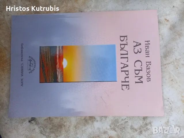 Намалено! Продавам стари книги!, снимка 12 - Художествена литература - 49920111