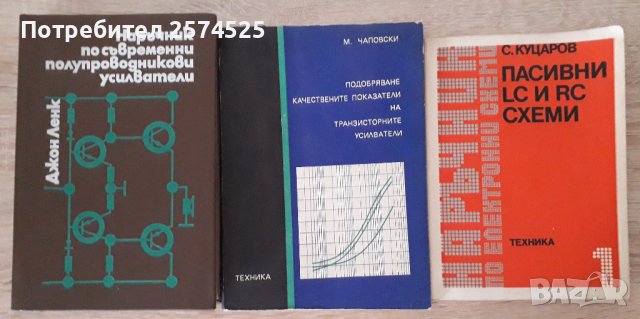 Книги и речници за радио-телевизионна техника, снимка 2 - Специализирана литература - 43743847