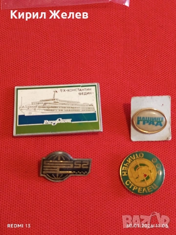 Четири значки стари редки от соца за КОЛЕКЦИОНЕРИ 53575