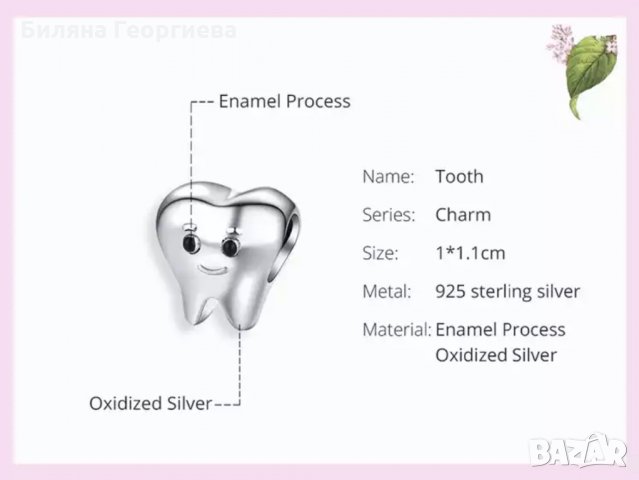 Талисман сребърен за гривна Пандора зъбче THE TOOTH модел 020, снимка 3 - Гривни - 34630505