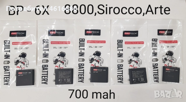 Батерия BP-6X за Nokia 8800, Nokia 8800 Sirocco / Nokia 8801 / 8800S / N73I / 8860 