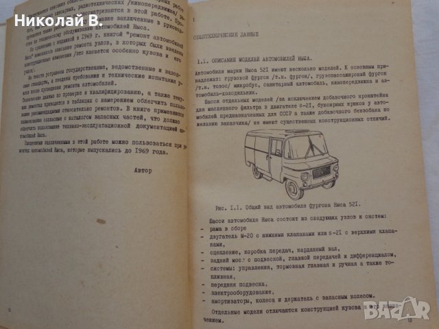 Книга Ремонт на автомобили Ниса 521 на Руски език 1981 год., снимка 6 - Специализирана литература - 36880485