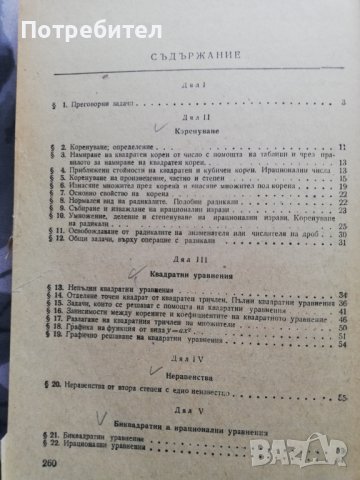Сборник задачи по алгебра за 9 10 и 11 клас, снимка 3 - Специализирана литература - 38315678